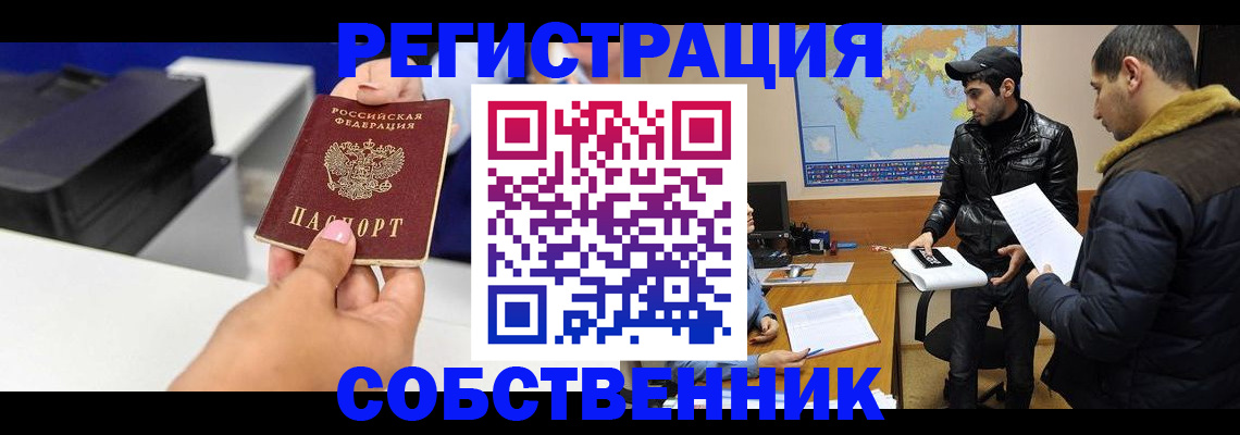 временная регистрация надежно в Райчихинске