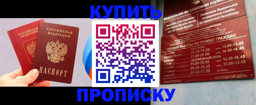 временная регистрация для школы в Райчихинске