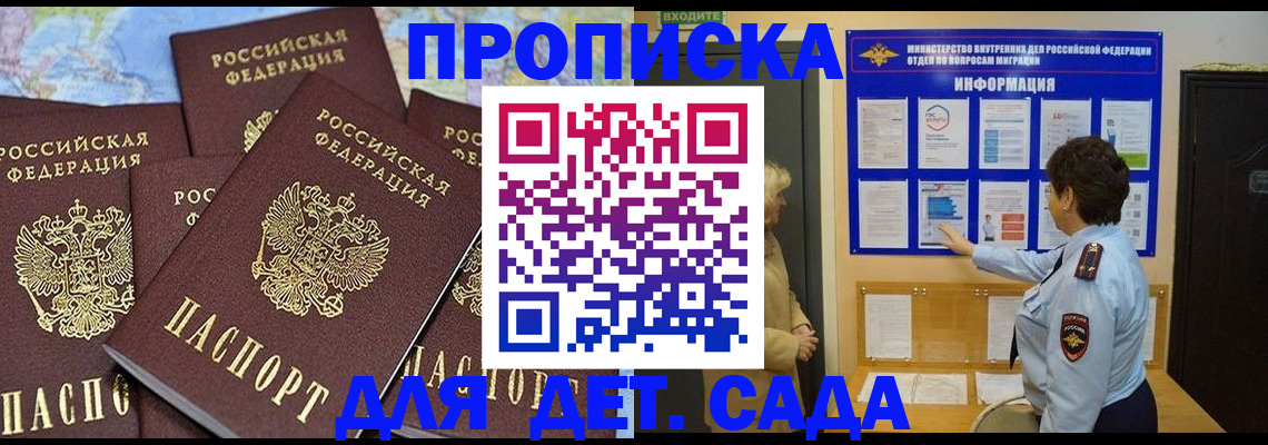 временная регистрация купить в Райчихинске