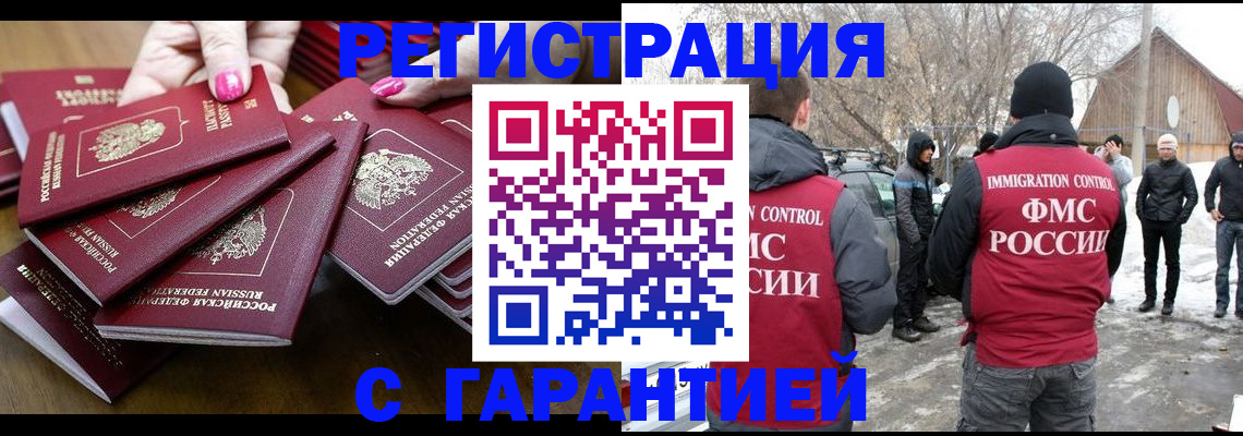 купить прописку в Райчихинске